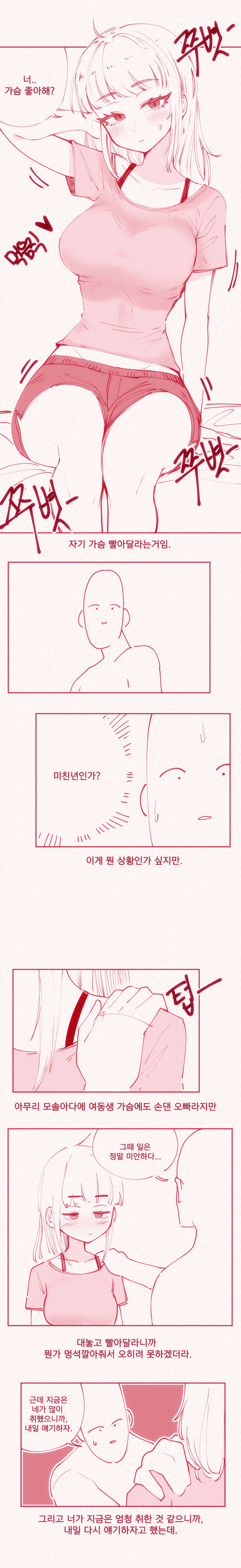 [yumma] 가슴빨리고 싶은 여동생 3eme image