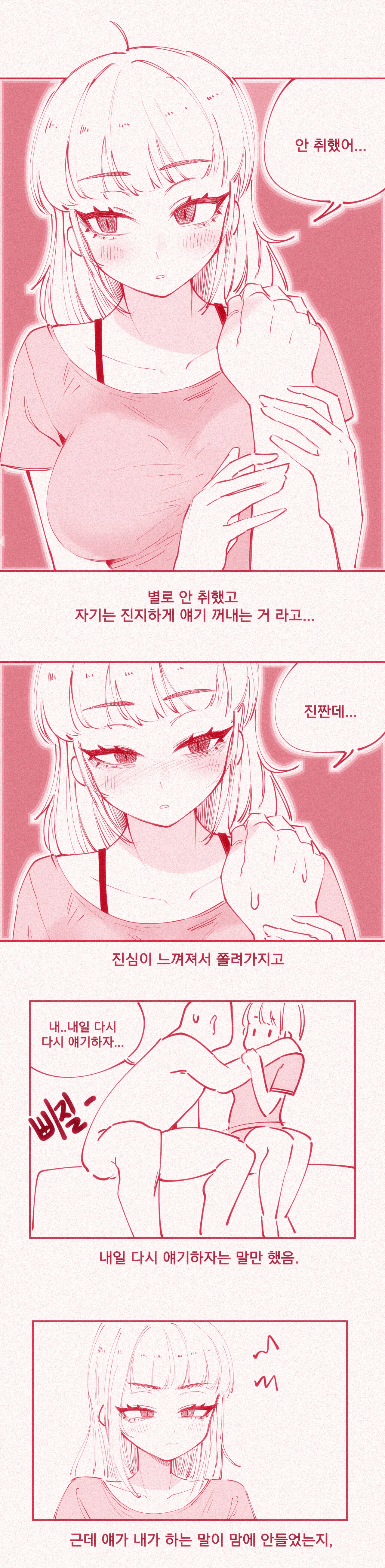 [yumma] 가슴빨리고 싶은 여동생 4eme image