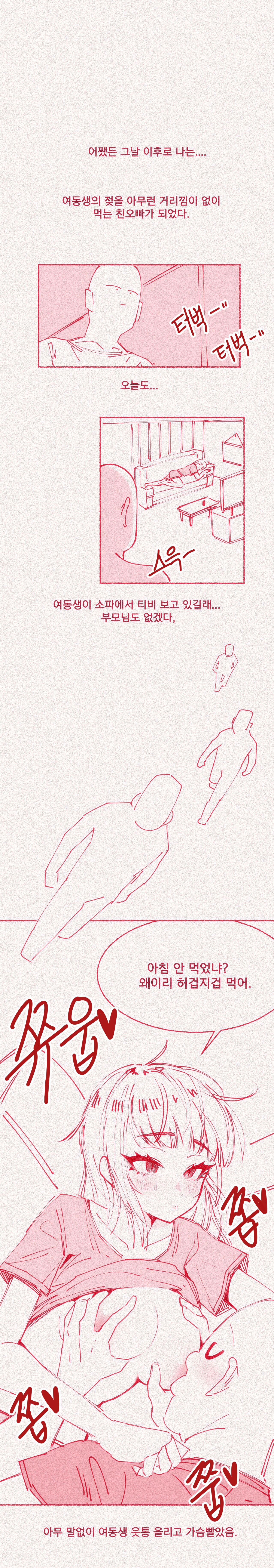 [yumma] 가슴빨리고 싶은 여동생 8eme image