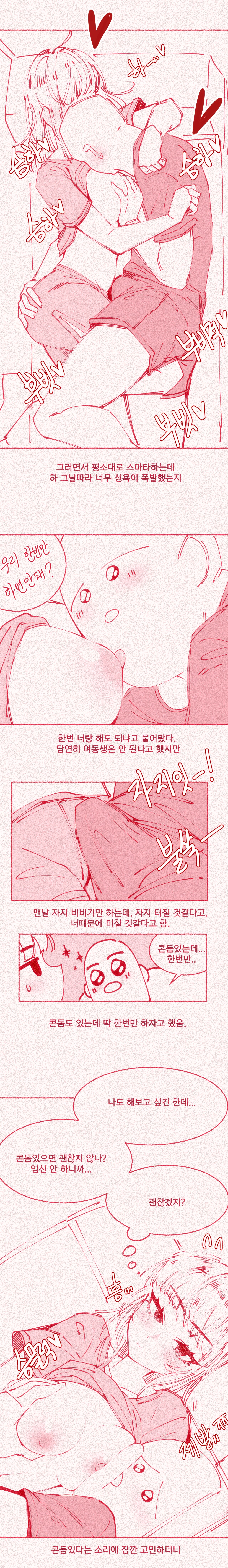 [yumma] 가슴빨리고 싶은 여동생 9eme image