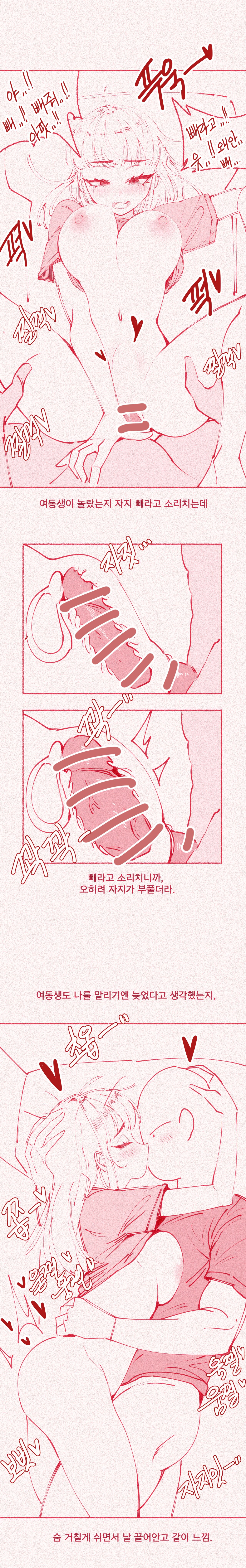 [yumma] 가슴빨리고 싶은 여동생 14eme image