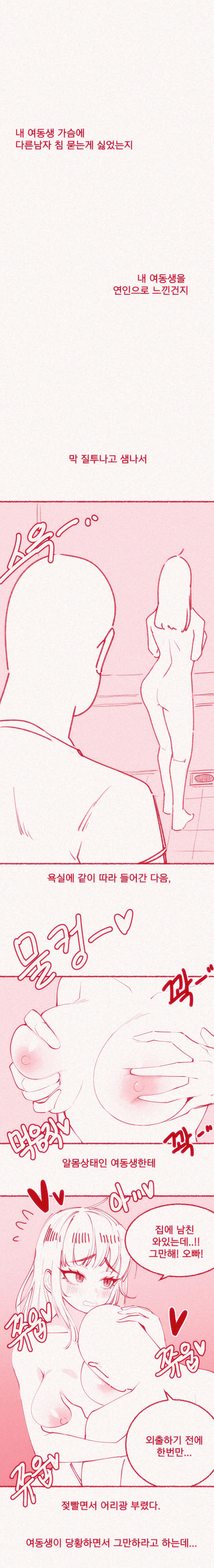 [yumma] 가슴빨리고 싶은 여동생 18eme image