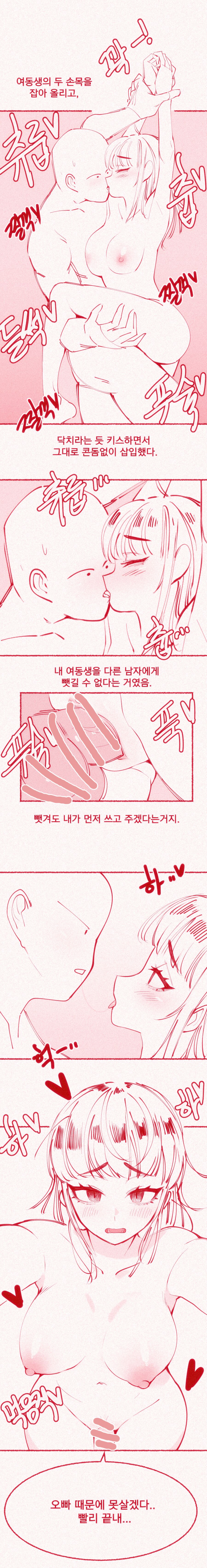 [yumma] 가슴빨리고 싶은 여동생 19eme image