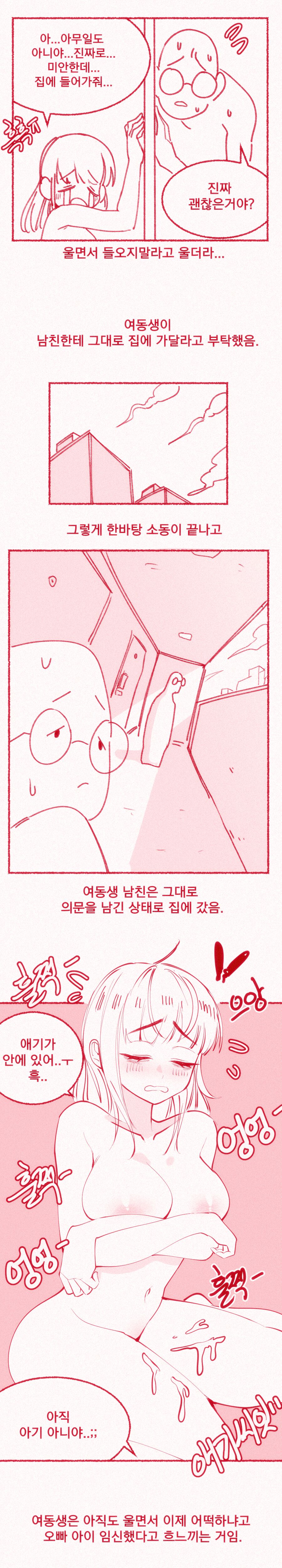 [yumma] 가슴빨리고 싶은 여동생 24eme image