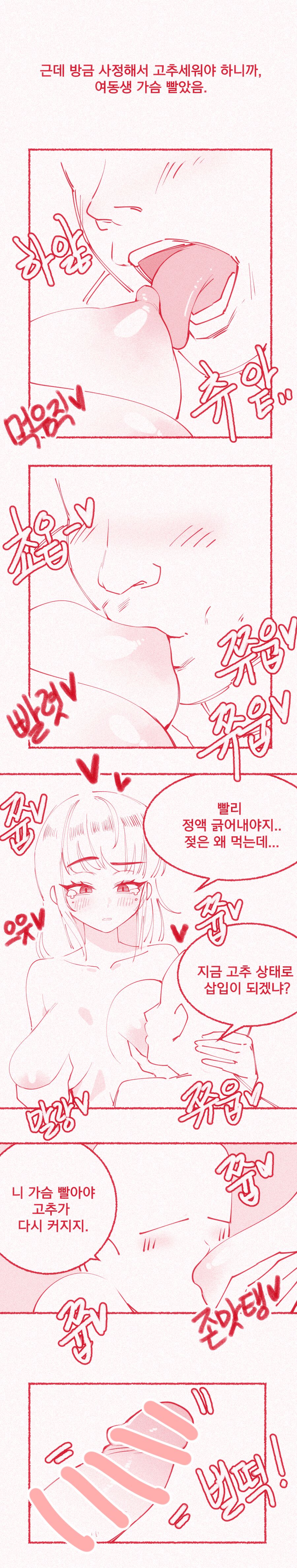 [yumma] 가슴빨리고 싶은 여동생 27eme image