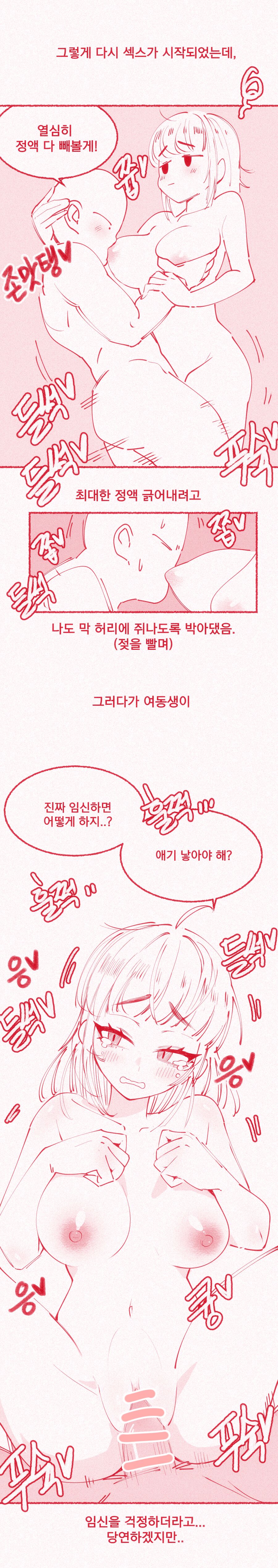 [yumma] 가슴빨리고 싶은 여동생 28eme image