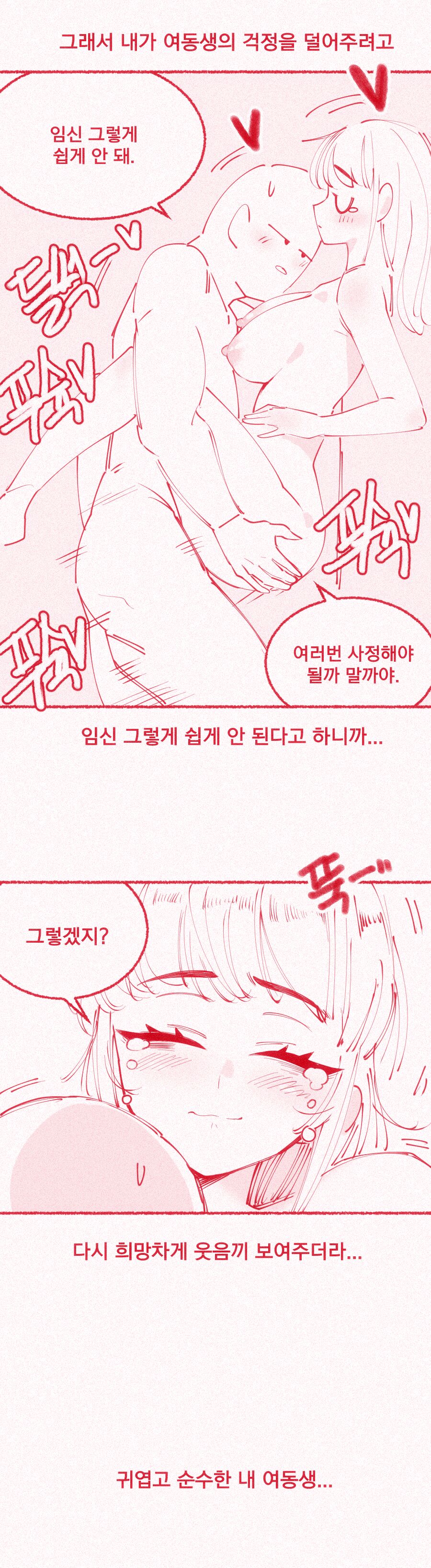 [yumma] 가슴빨리고 싶은 여동생 29eme image