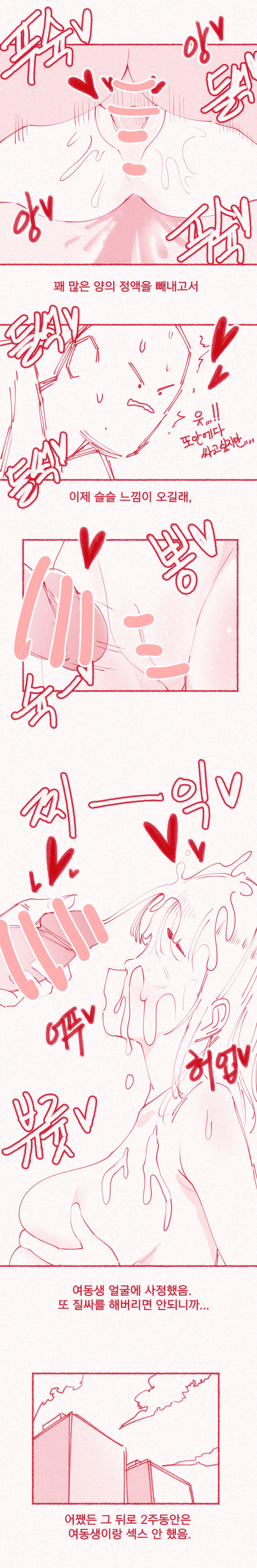 [yumma] 가슴빨리고 싶은 여동생 30eme image