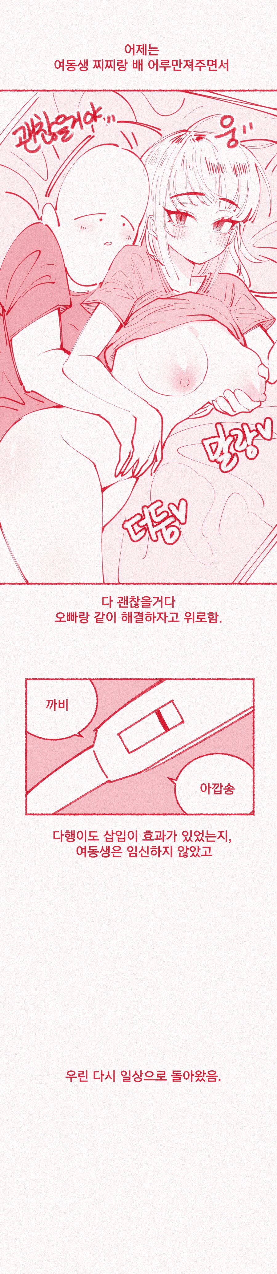 [yumma] 가슴빨리고 싶은 여동생 31eme image