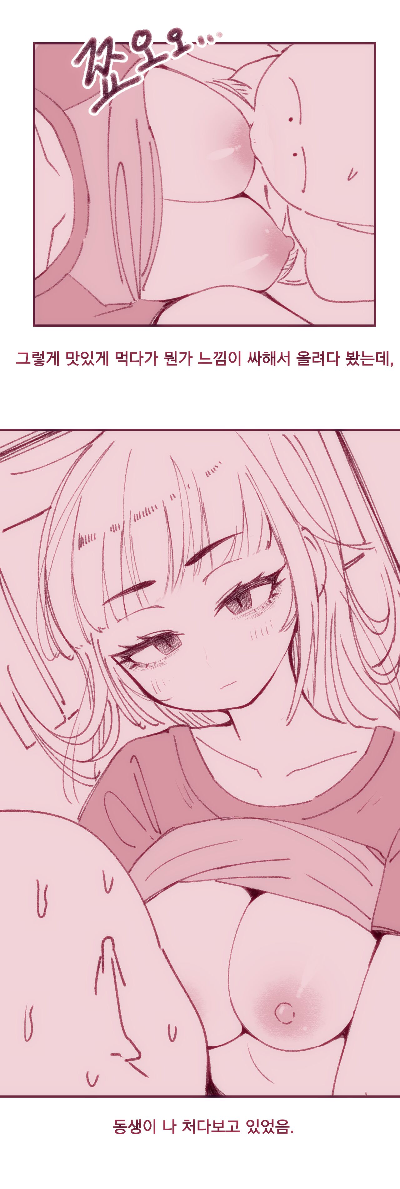 [yumma] 찜질방에서 여동생 가슴만지는 만화 uncensored image number 3