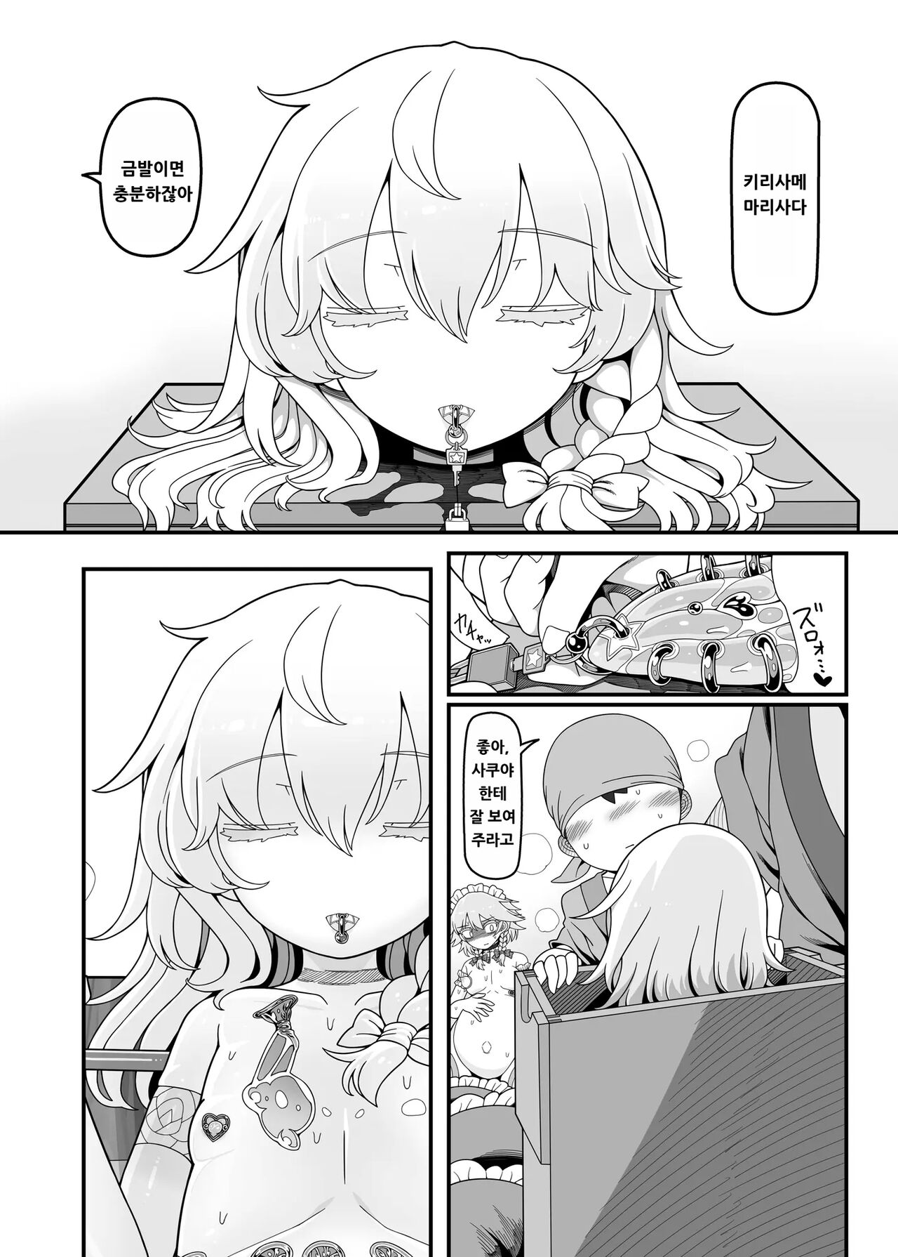 [Yashiya (YASSY)] 사쿠야 돌 4｜Sakuya Doll 4 image number 12