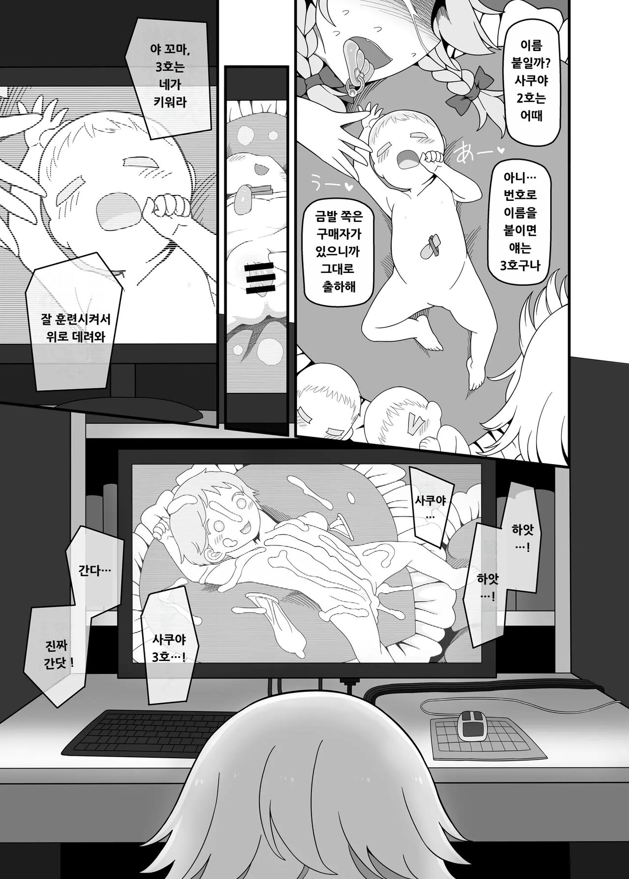 [Yashiya (YASSY)] 사쿠야 돌 4｜Sakuya Doll 4 image number 18