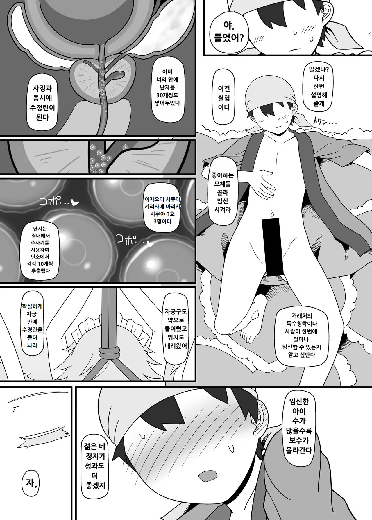 [Yashiya (YASSY)] 사쿠야 돌 4｜Sakuya Doll 4 image number 30