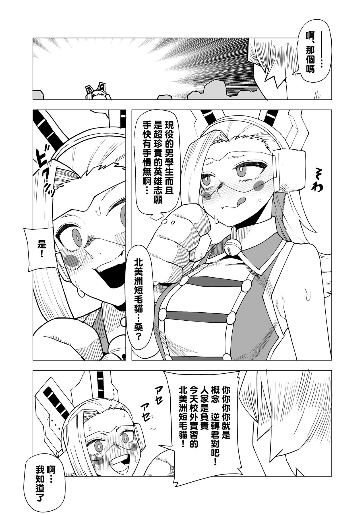 [Oekaki Kaki] Teisou Gyakuten Butsu Pixie-Bob no Baai (Boku no Hero Academia) [Chinese] [Banana手工漢化] numero di immagine  3