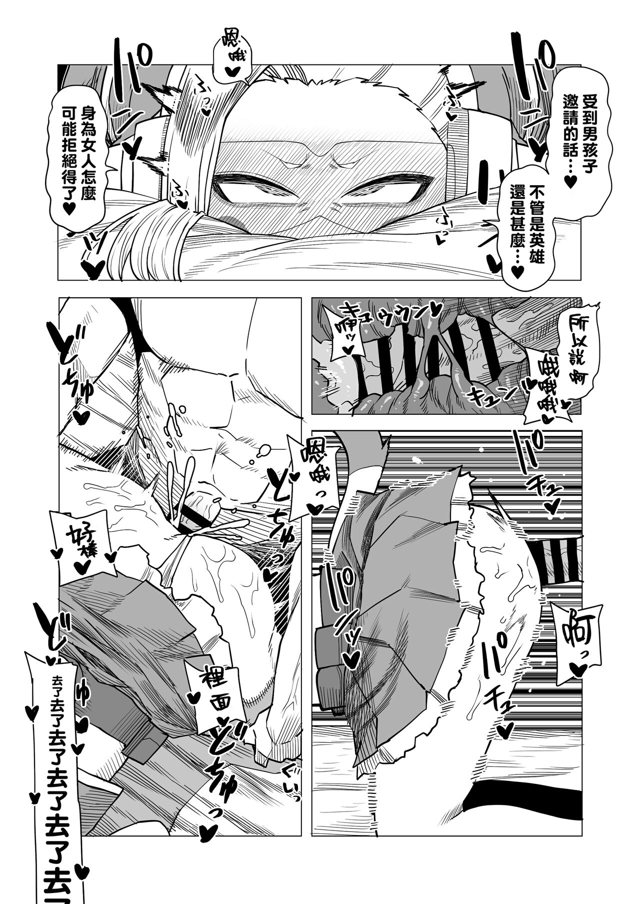 [Oekaki Kaki] Teisou Gyakuten Butsu Pixie-Bob no Baai (Boku no Hero Academia) [Chinese] [Banana手工漢化] numero di immagine  6