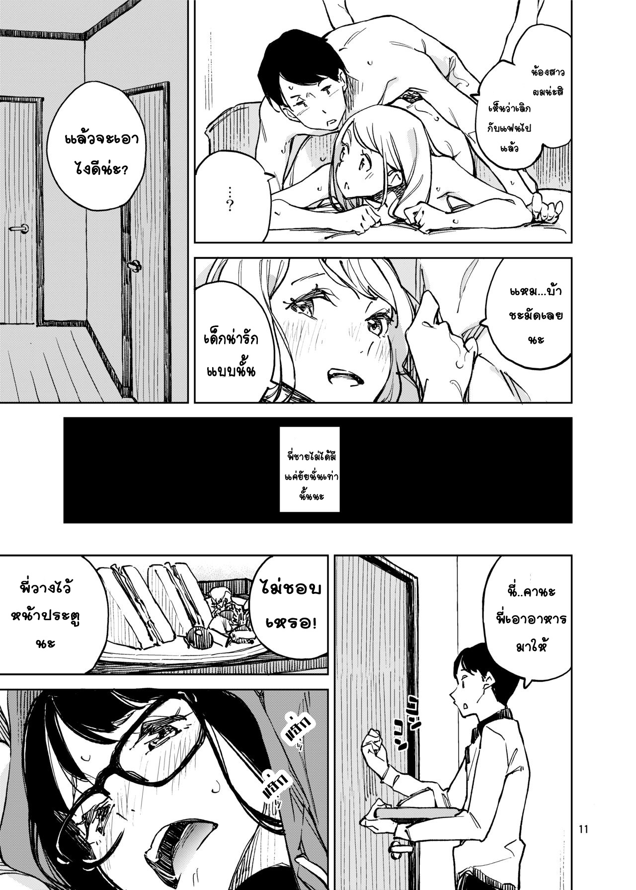 [Hannama (Serere)] 1-kagetsukan no Paradise [Thai ภาษาไทย] [T@NUKI] 图片编号 10