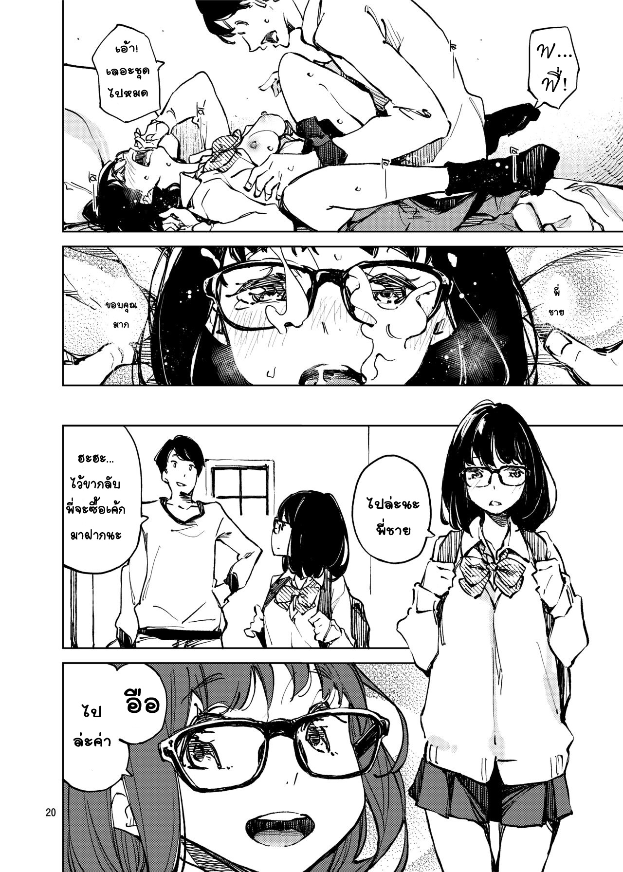 [Hannama (Serere)] 1-kagetsukan no Paradise [Thai ภาษาไทย] [T@NUKI] 图片编号 19