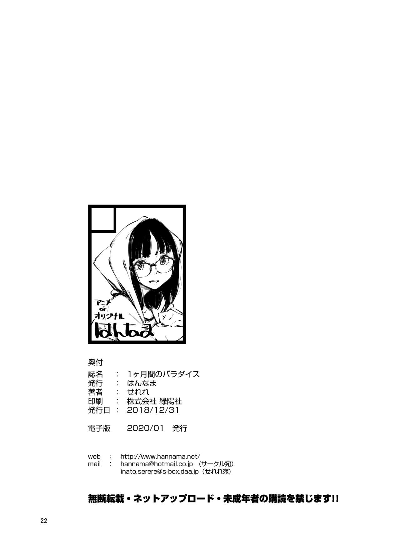 [Hannama (Serere)] 1-kagetsukan no Paradise [Thai ภาษาไทย] [T@NUKI] 图片编号 21