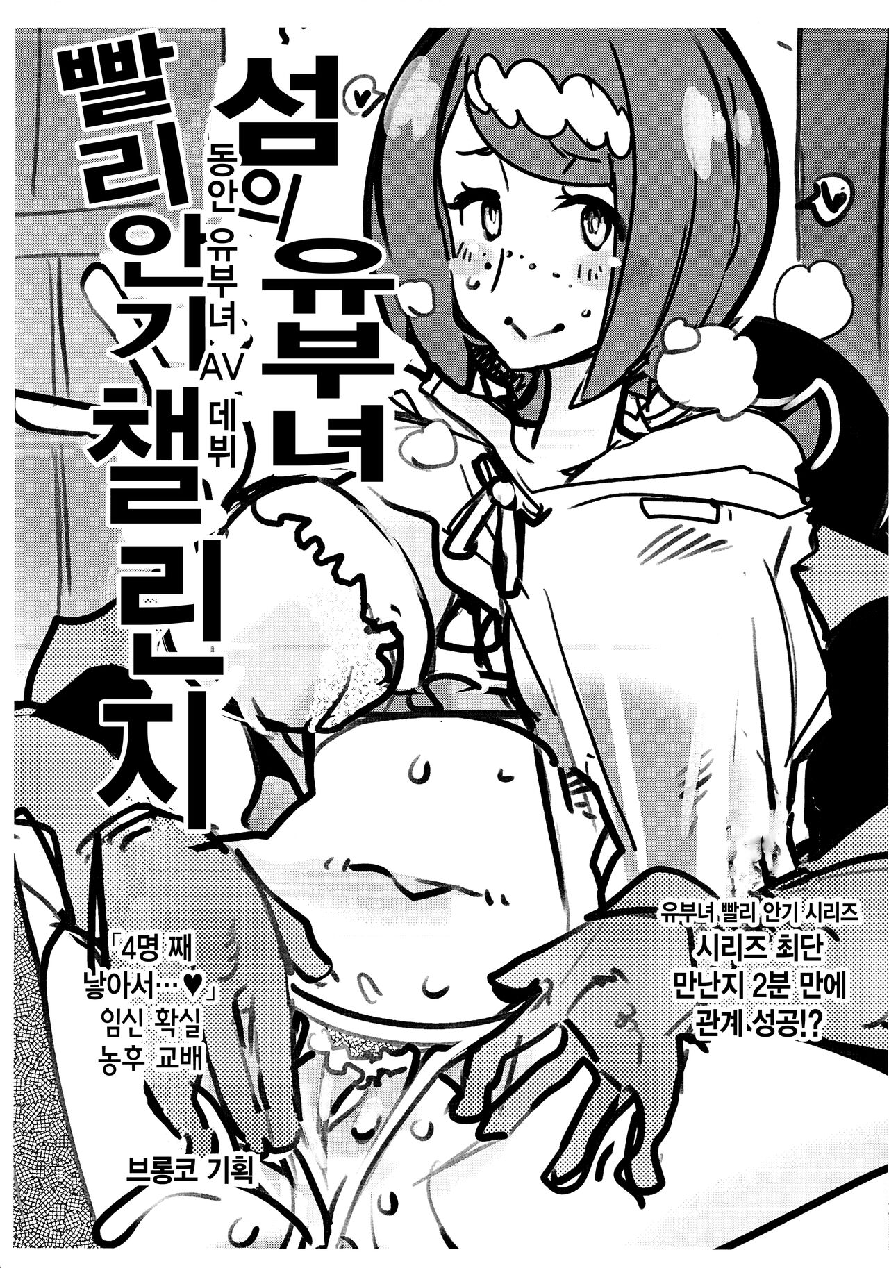 (C92) [Bronco Hitoritabi (Uchi-Uchi Keyaki)] Kankou Season no Suiren Mama | 관광 시즌의 수련 엄마 (Pokémon Sun and Moon) [Korean] 5eme image