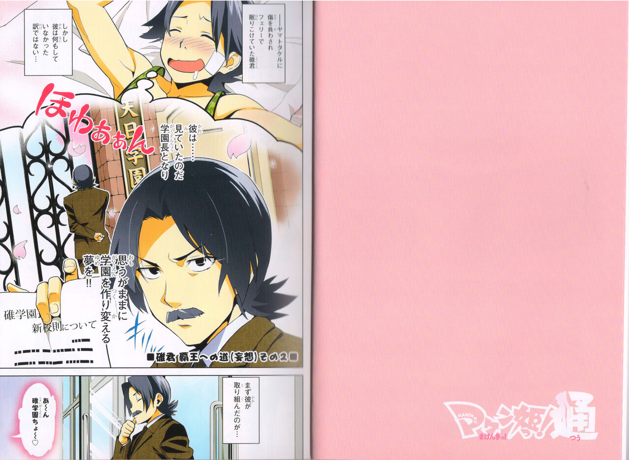 Maken-Ki! Two - BD Scan - 04 - JP Special Book - Box 이미지 번호 9