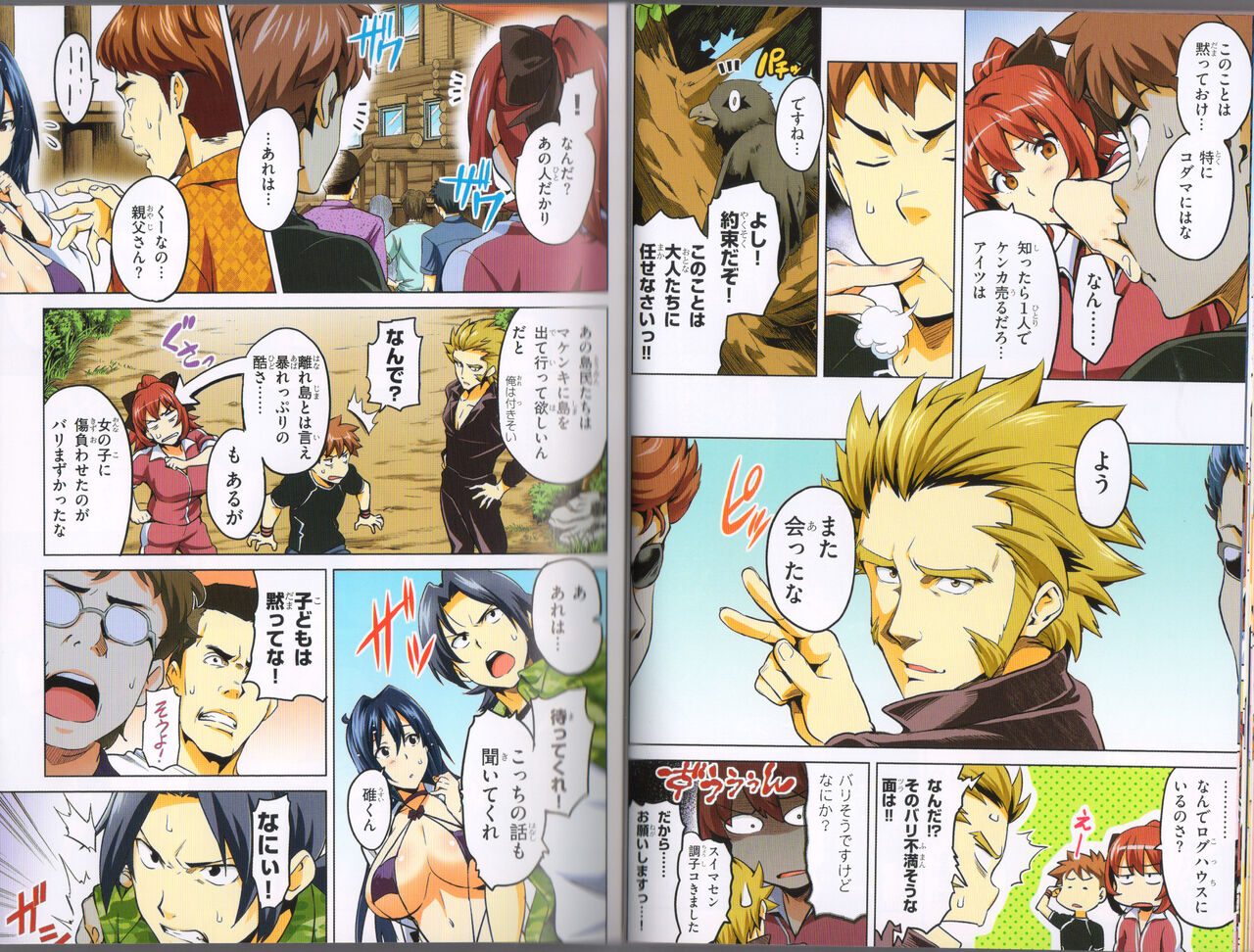 Maken-Ki! Two - BD Scan - 04 - JP Special Book - Box 이미지 번호 19