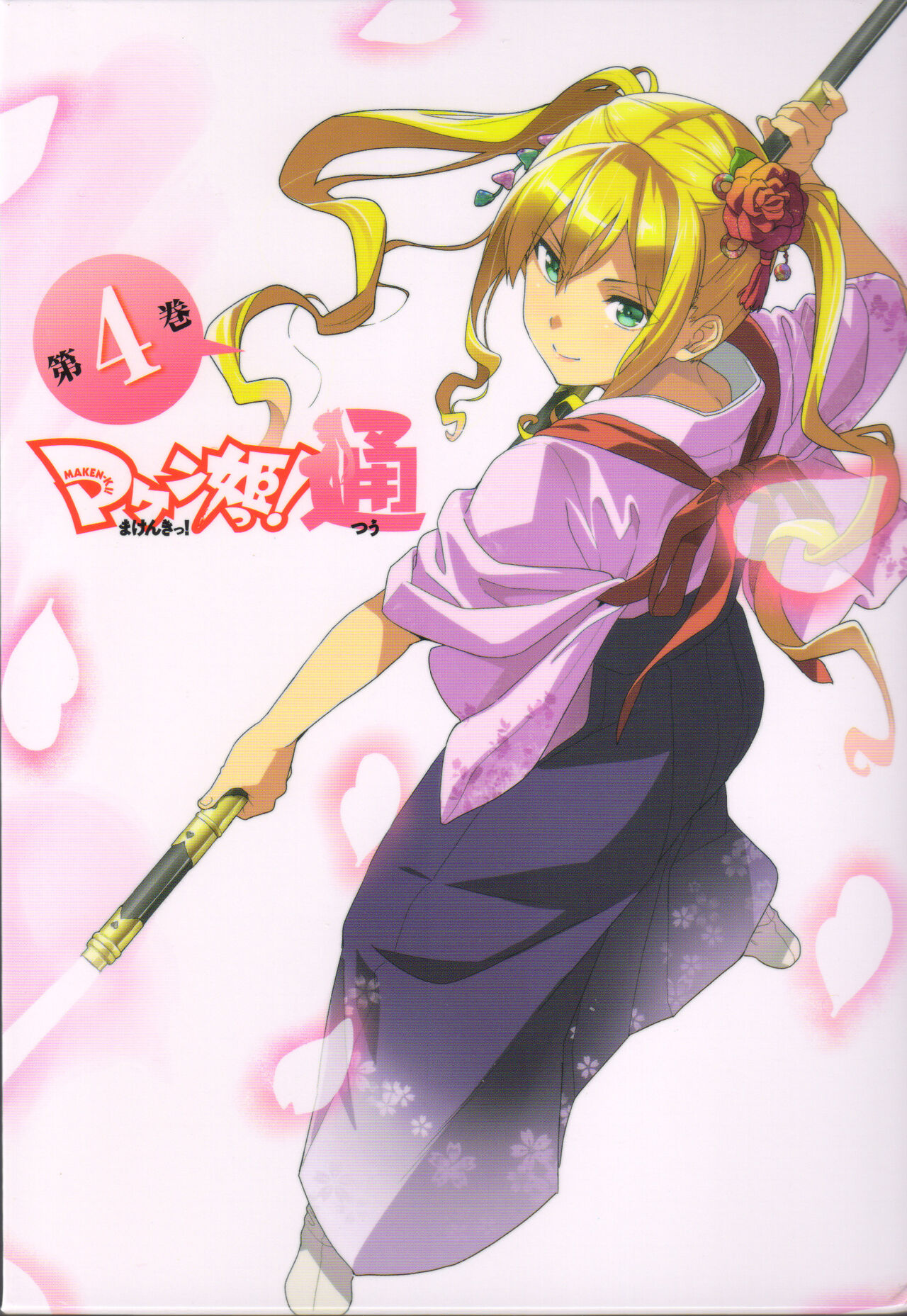 Maken-Ki! Two - BD Scan - 04 - JP Special Book - Box 이미지 번호 29