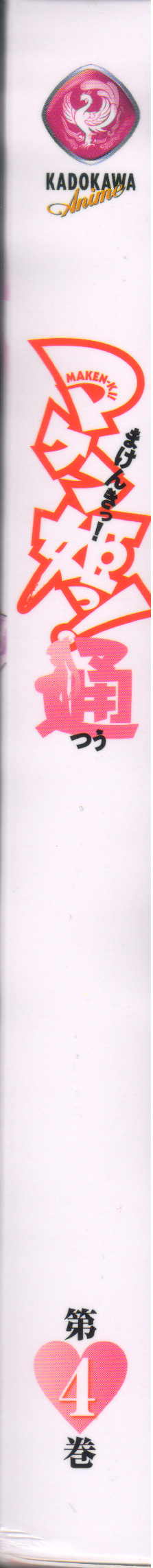 Maken-Ki! Two - BD Scan - 04 - JP Special Book - Box 이미지 번호 30