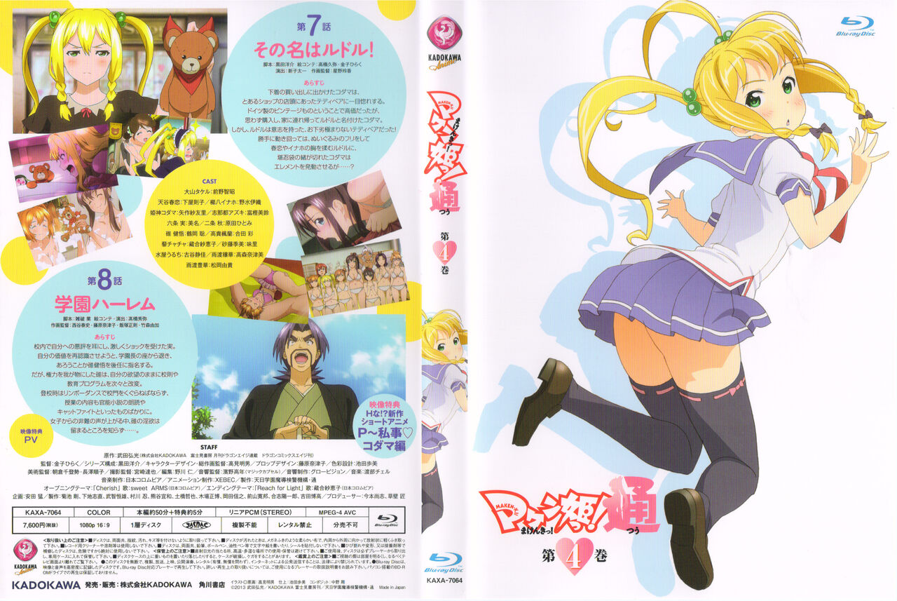 Maken-Ki! Two - BD Scan - 04 - JP Special Book - Box 이미지 번호 32