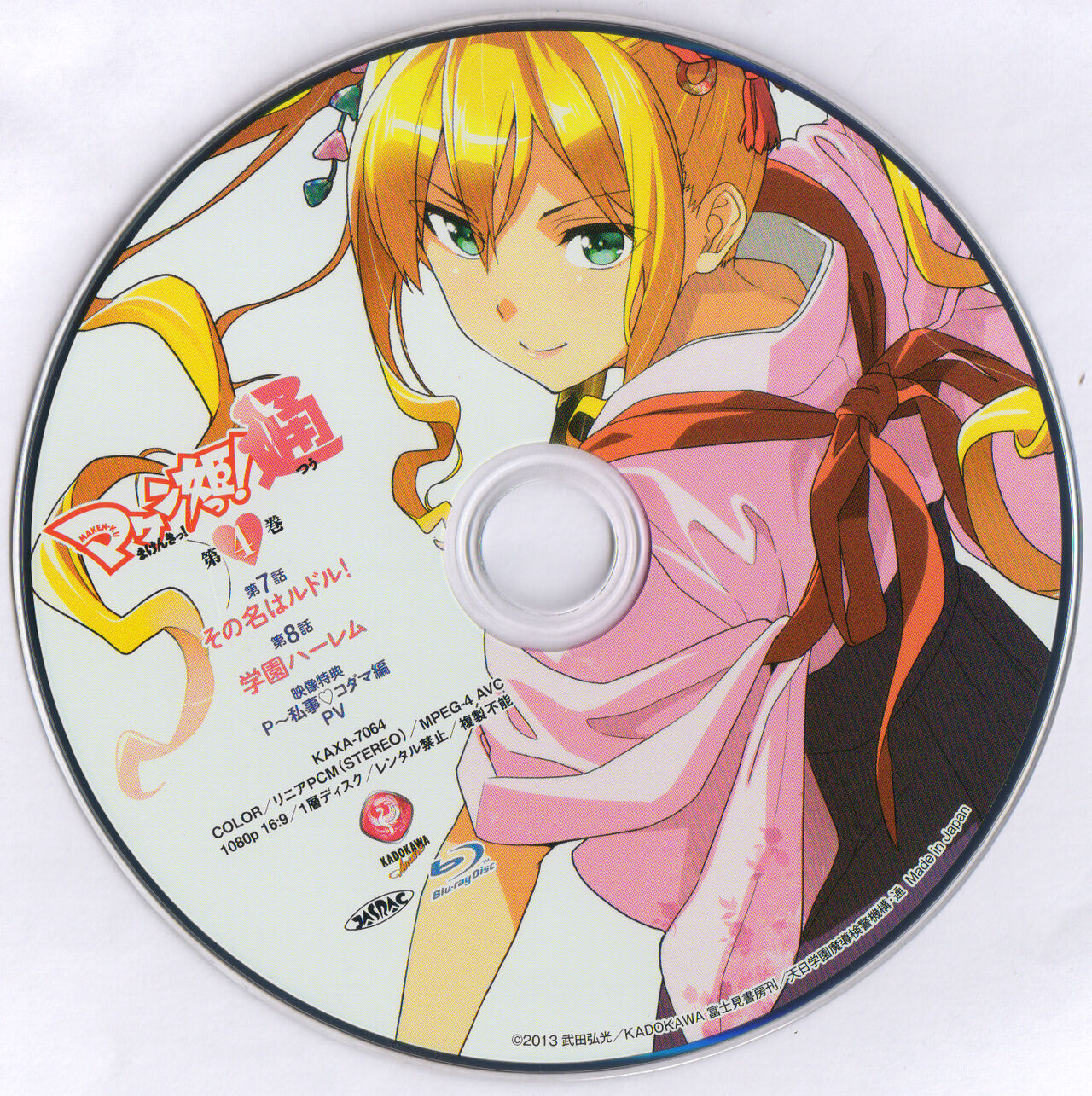 Maken-Ki! Two - BD Scan - 04 - JP Special Book - Box 이미지 번호 33