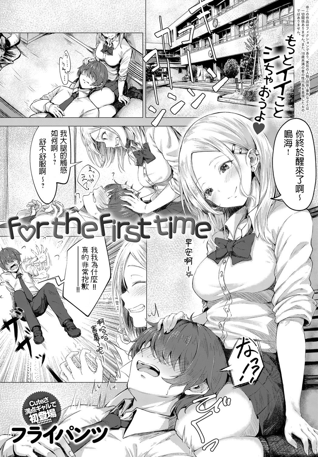 フライパンツ   for the first time   COMIC アンスリウム 2019年5月号  中文翻譯 première image