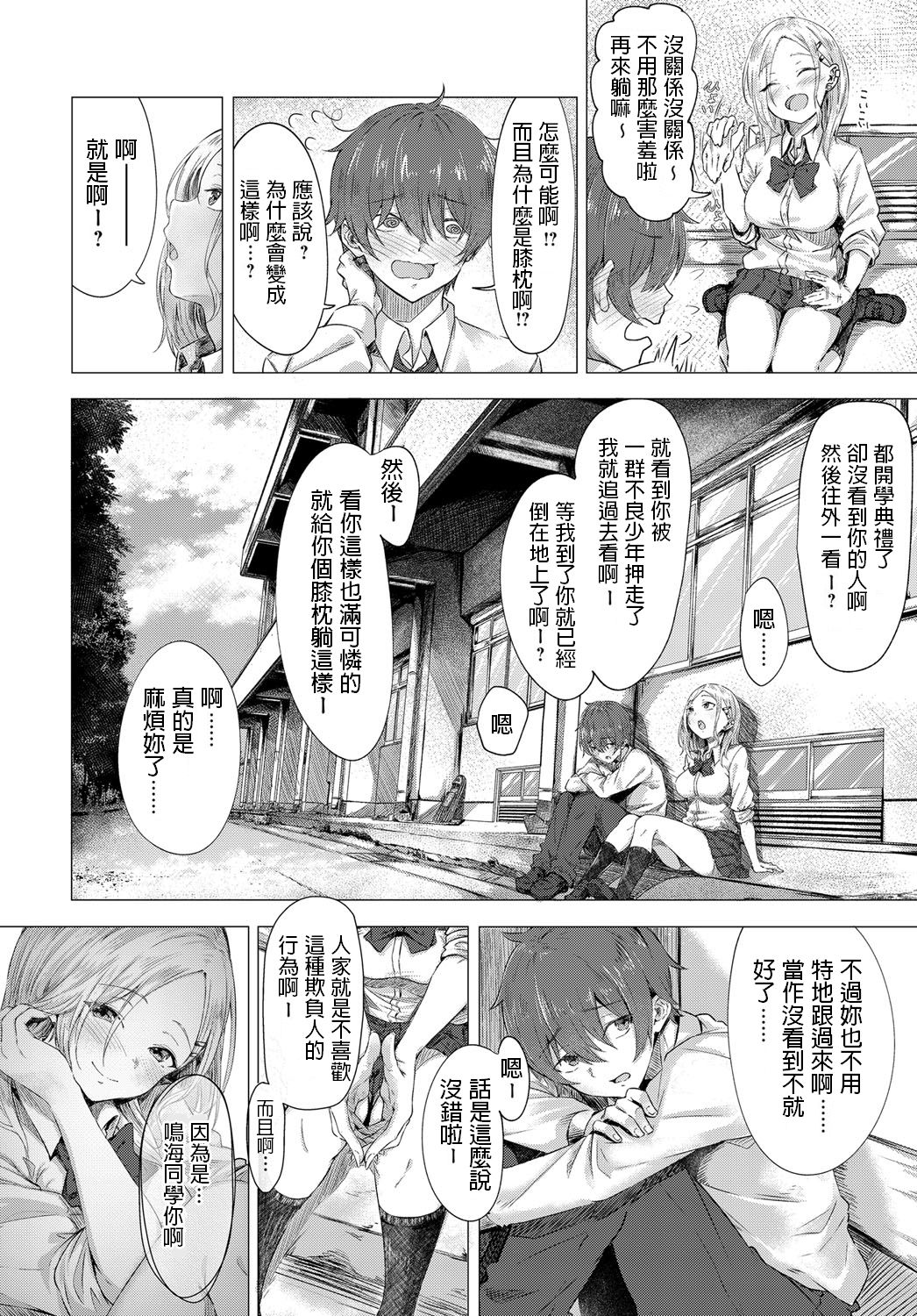 フライパンツ   for the first time   COMIC アンスリウム 2019年5月号  中文翻譯 2eme image