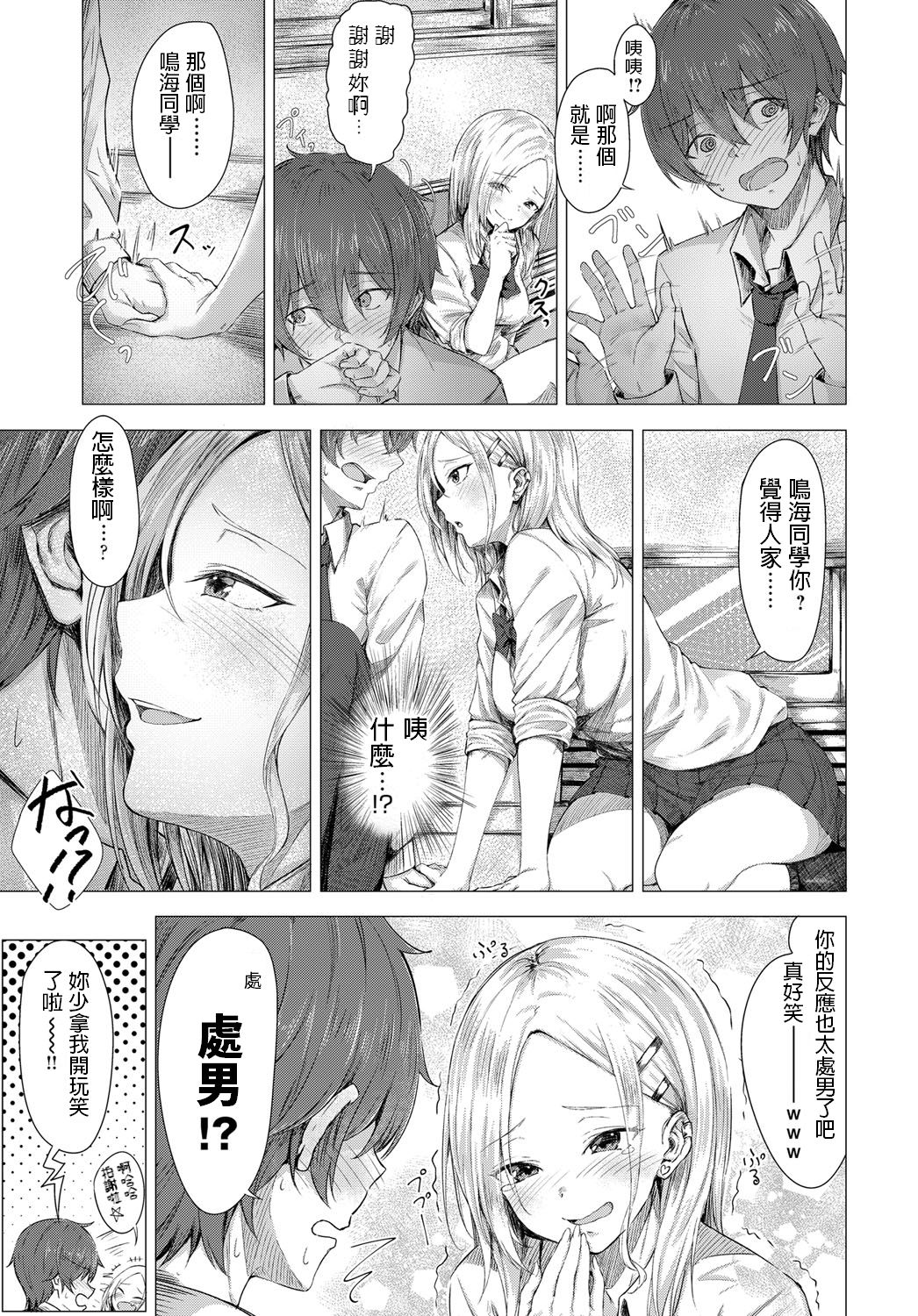 フライパンツ   for the first time   COMIC アンスリウム 2019年5月号  中文翻譯 3eme image