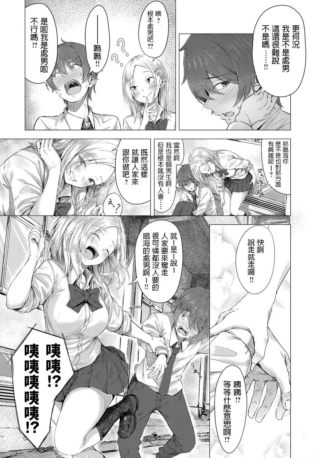 フライパンツ   for the first time   COMIC アンスリウム 2019年5月号  中文翻譯 4eme image