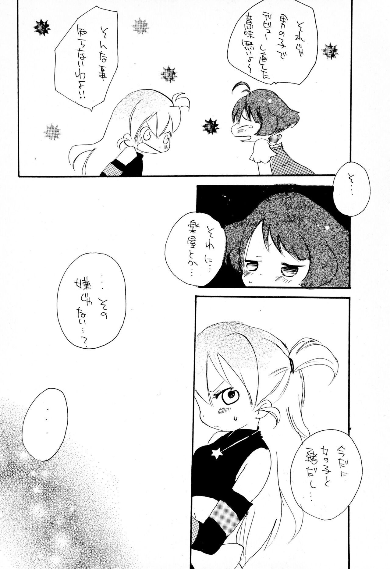 [Pirica (Itou Miki)] Zenmai (THE IDOLM@STER) 图片编号 8