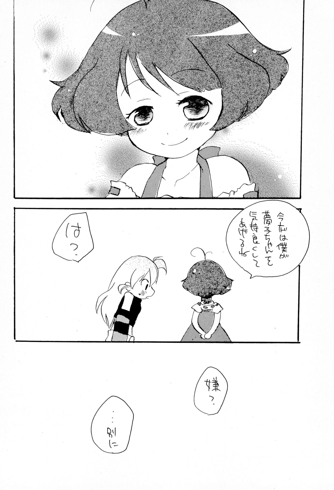 [Pirica (Itou Miki)] Zenmai (THE IDOLM@STER) 图片编号 18