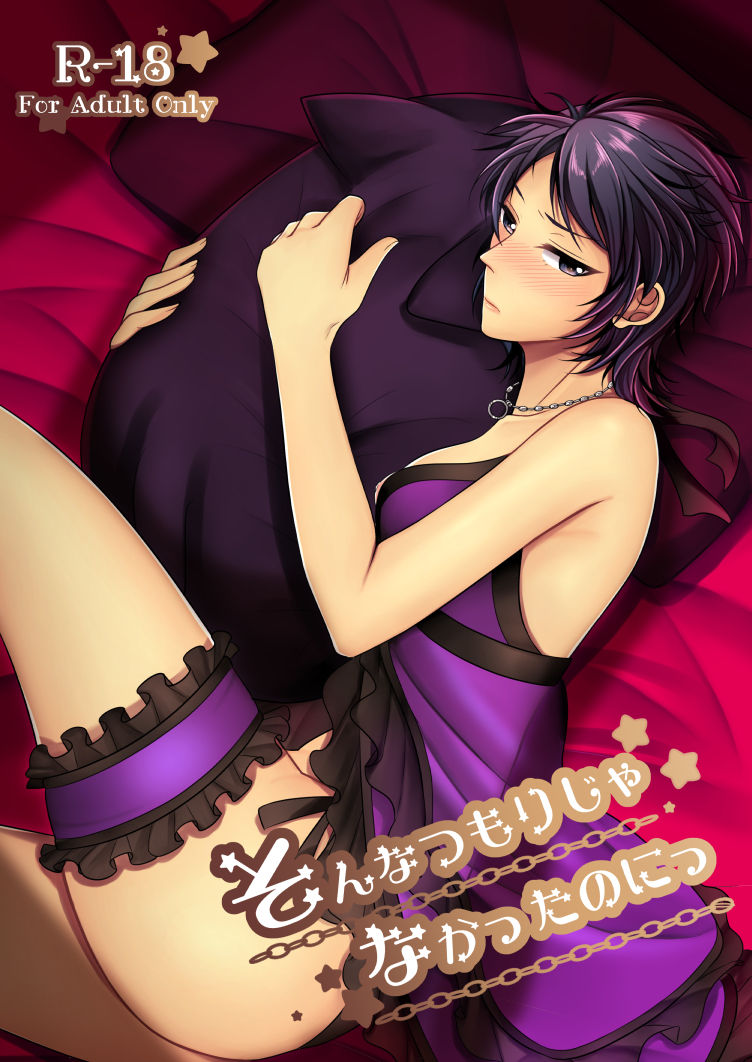 (C91) [Tsukiyo no Neko (YURIKO)] Sonna tsumori janakattanoni (THE IDOLM@STER CINDERELLA GIRLS) première image