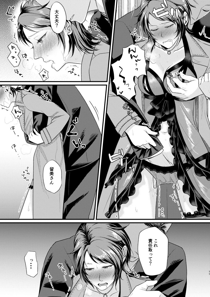 (C91) [Tsukiyo no Neko (YURIKO)] Sonna tsumori janakattanoni (THE IDOLM@STER CINDERELLA GIRLS) 10eme image