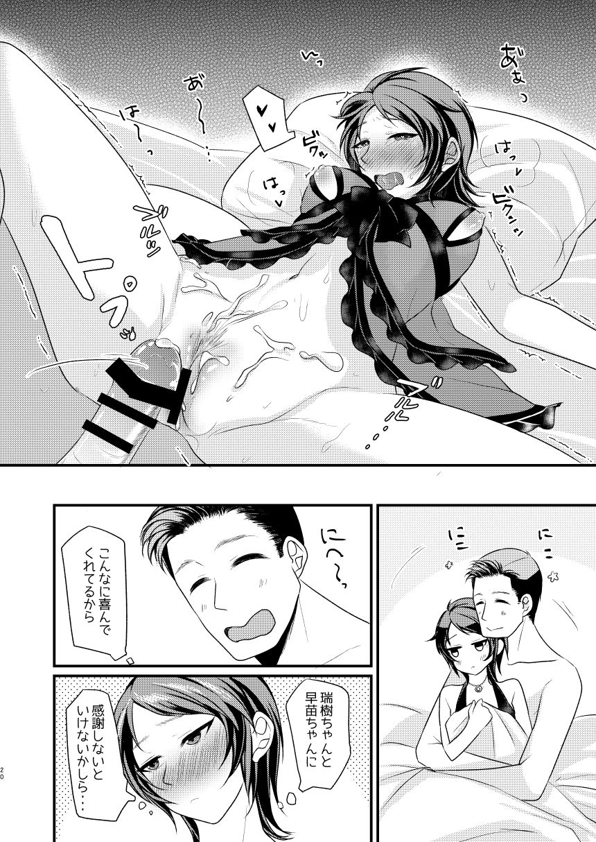 (C91) [Tsukiyo no Neko (YURIKO)] Sonna tsumori janakattanoni (THE IDOLM@STER CINDERELLA GIRLS) 19eme image