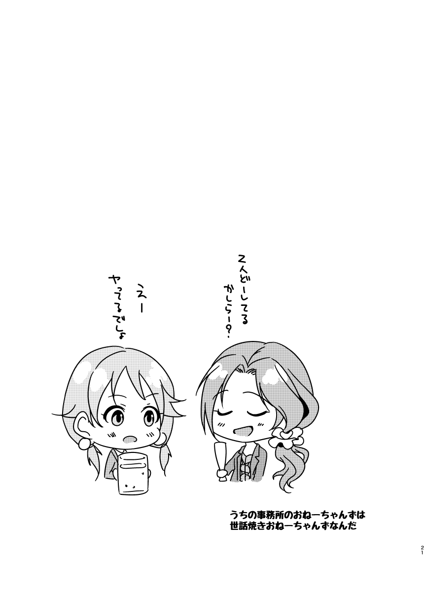 (C91) [Tsukiyo no Neko (YURIKO)] Sonna tsumori janakattanoni (THE IDOLM@STER CINDERELLA GIRLS) 20eme image