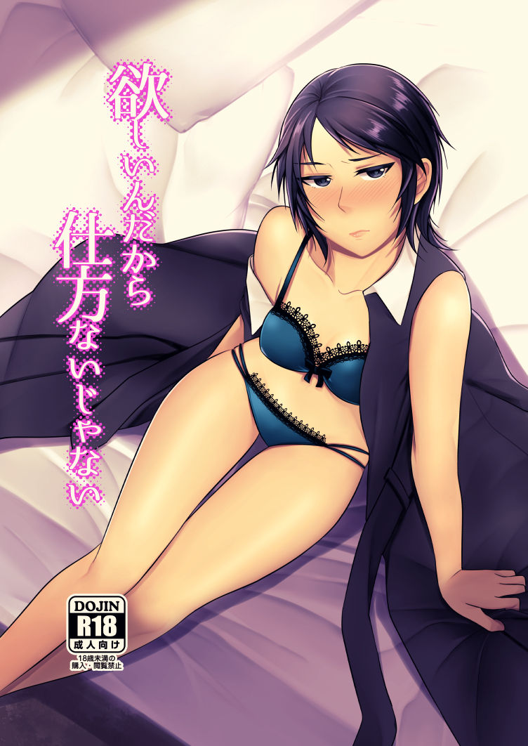 (C92) [Tsukiyo no Neko (YURIKO)] Hoshin dakara shikatanai janai (THE IDOLM@STER CINDERELLA GIRLS) première image