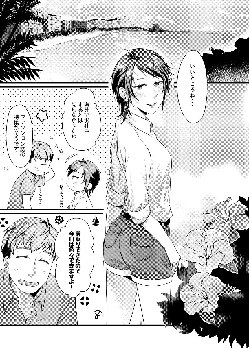 (C92) [Tsukiyo no Neko (YURIKO)] Hoshin dakara shikatanai janai (THE IDOLM@STER CINDERELLA GIRLS) 2eme image