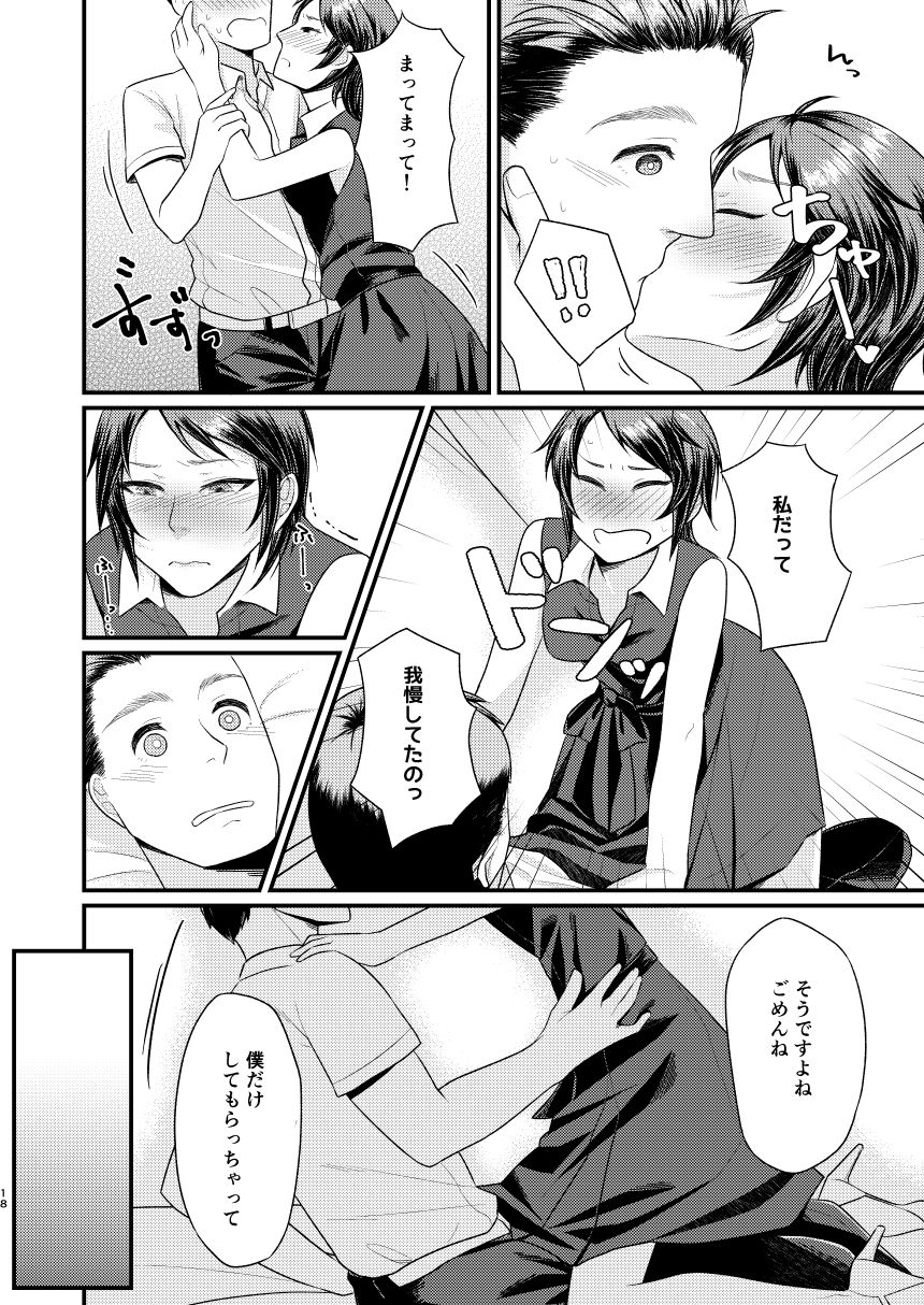 (C92) [Tsukiyo no Neko (YURIKO)] Hoshin dakara shikatanai janai (THE IDOLM@STER CINDERELLA GIRLS) 17eme image