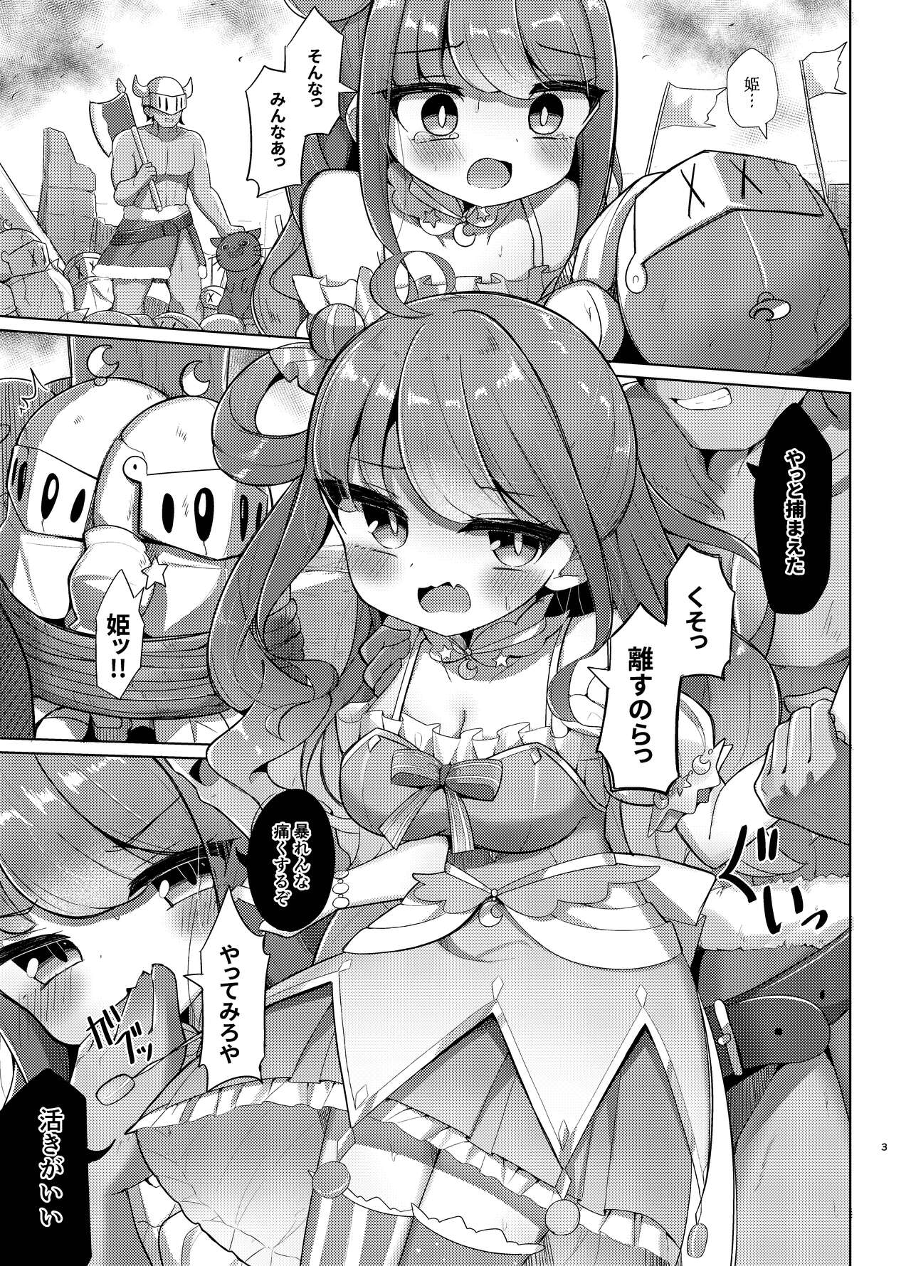 [Kanamiya (Kanami)] Haiboku Hime (Himemori Luna) [Digital] imagen número 3