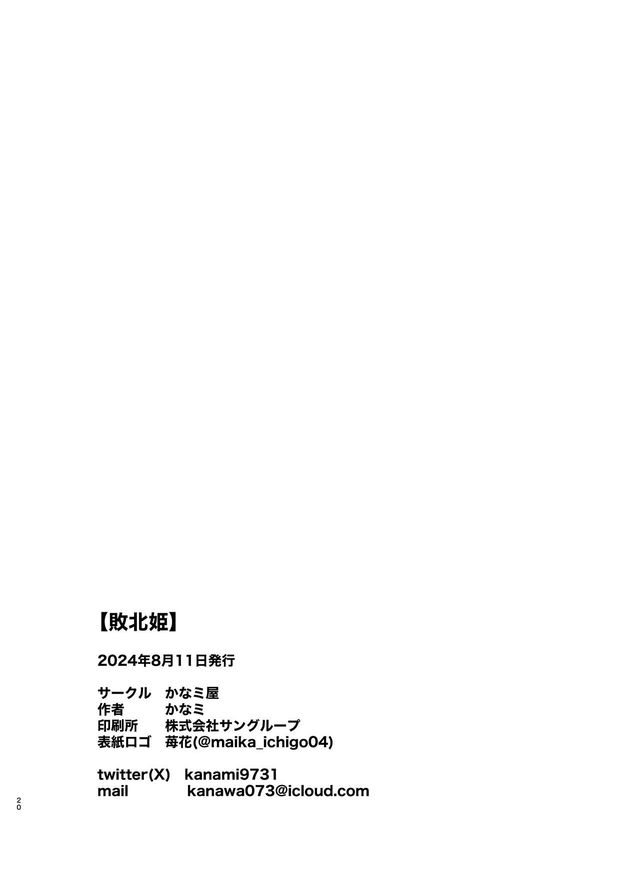 [Kanamiya (Kanami)] Haiboku Hime (Himemori Luna) [Digital] imagen número 20