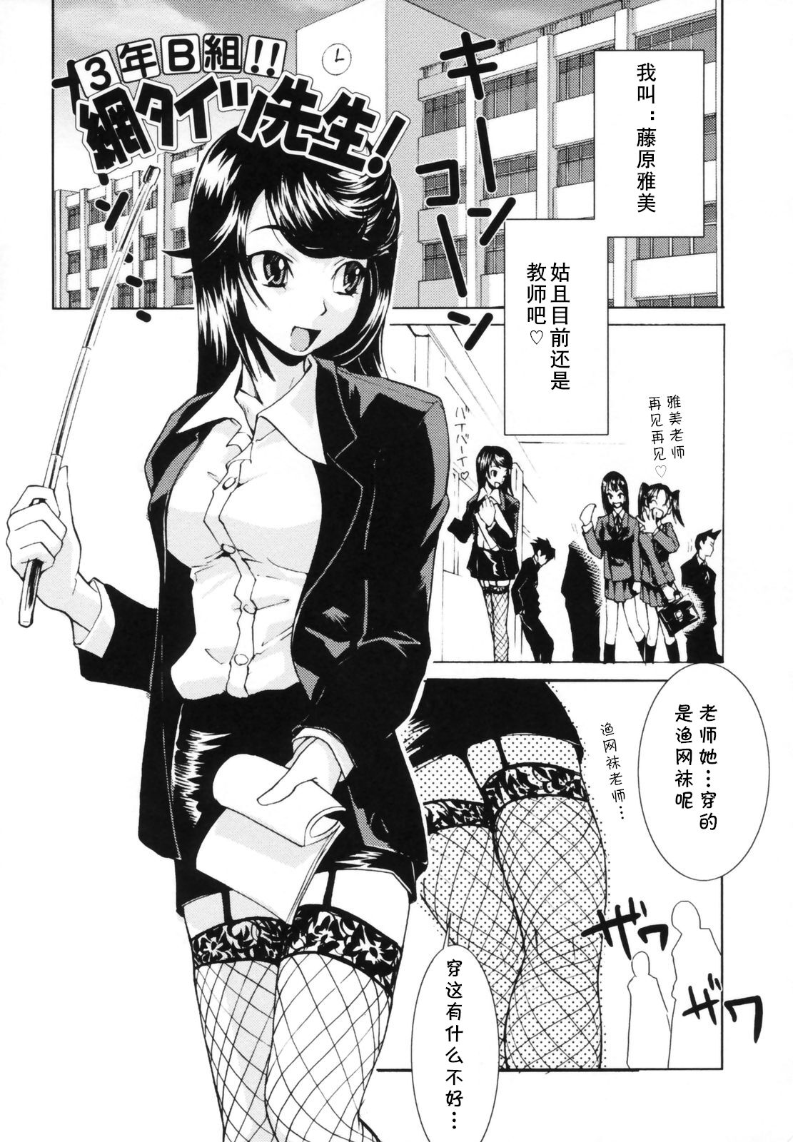 [Morita Takashi] 3-nen B-gumi!! Ami Tights Sensei (Koganezawa-san ni Omakase!) [Chinese] [cqxl自己汉化] imagen número 1