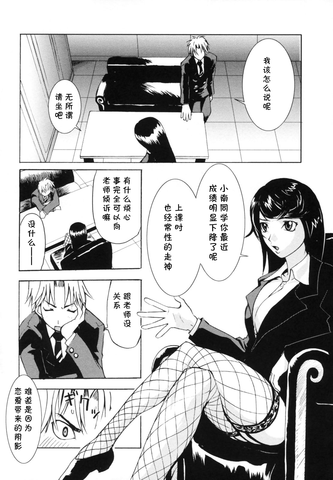 [Morita Takashi] 3-nen B-gumi!! Ami Tights Sensei (Koganezawa-san ni Omakase!) [Chinese] [cqxl自己汉化] imagen número 3