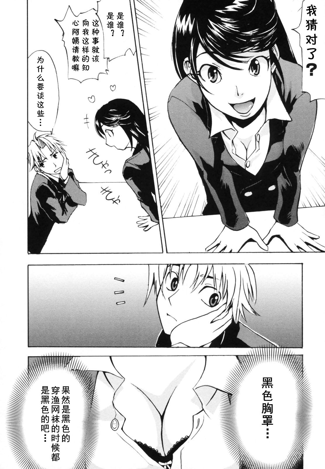 [Morita Takashi] 3-nen B-gumi!! Ami Tights Sensei (Koganezawa-san ni Omakase!) [Chinese] [cqxl自己汉化] imagen número 4