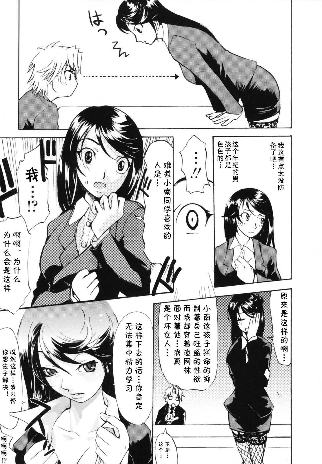 [Morita Takashi] 3-nen B-gumi!! Ami Tights Sensei (Koganezawa-san ni Omakase!) [Chinese] [cqxl自己汉化] imagen número 5
