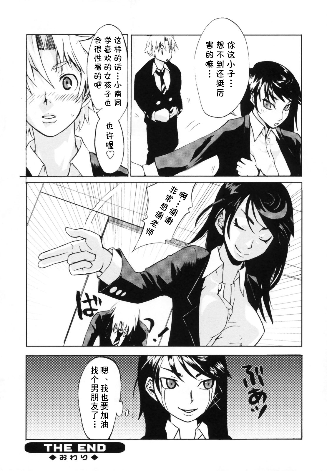 [Morita Takashi] 3-nen B-gumi!! Ami Tights Sensei (Koganezawa-san ni Omakase!) [Chinese] [cqxl自己汉化] imagen número 16