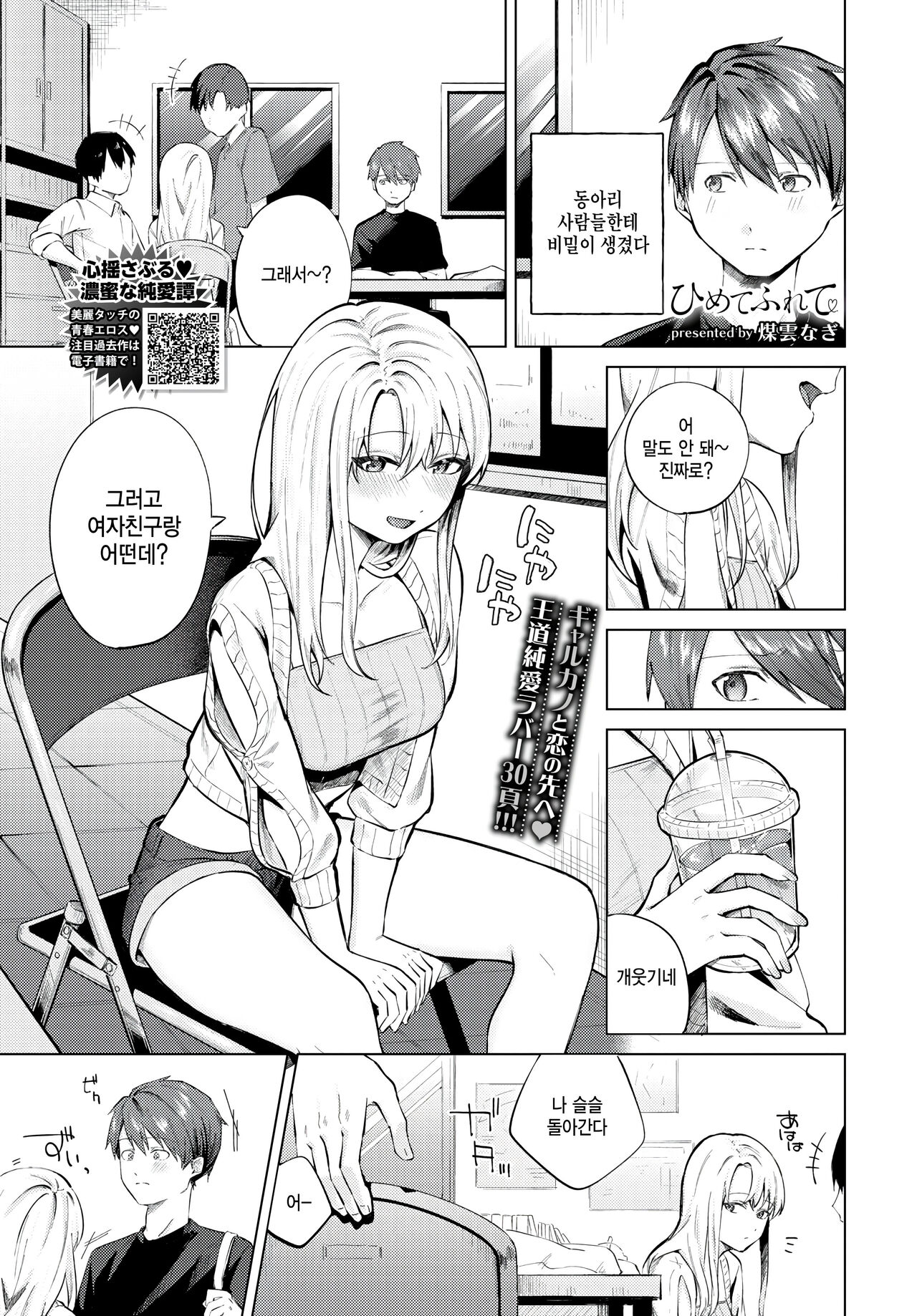 [Susukumo Nagi] Himete Furete (COMIC BAVEL 2024-10) [Korean] [팀 털난보리] [Digital] 图片编号 1